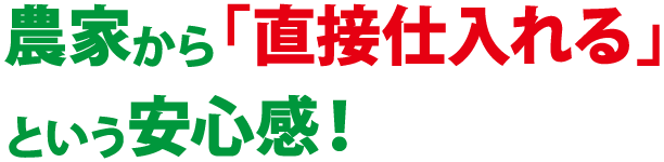 旬をオーダーメイド供給